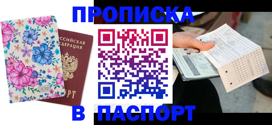 прописка штамп в Верхнем Уфалее